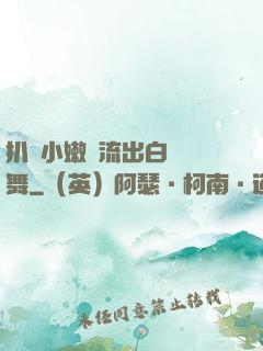 扒開小嫩縫流出白漿熱舞